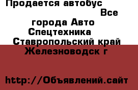 Продается автобус Daewoo (Daewoo BS106, 2007)  - Все города Авто » Спецтехника   . Ставропольский край,Железноводск г.